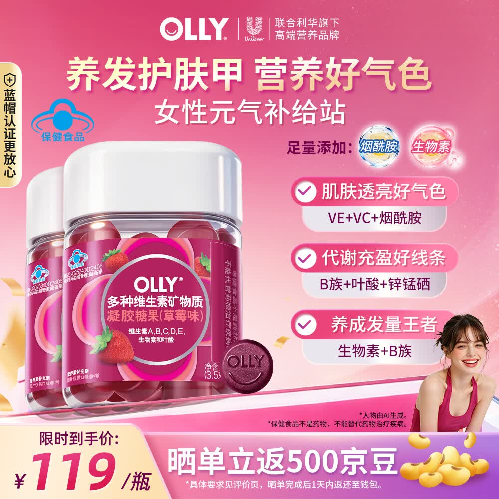 OLLY女士复合维生素软糖50粒 B族烟酰胺生物素养发多种维矿ADCE硒锰锌