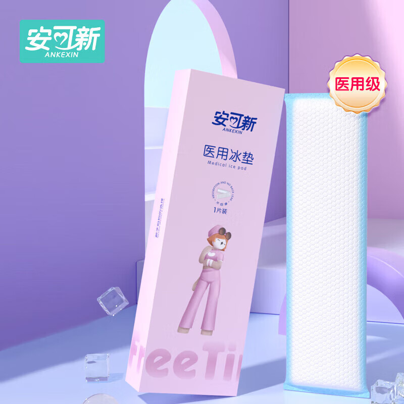 安可新孕产妇会阴冷敷垫顺剖两用产后敷贴 一次性冰垫袋物理降温 冷敷垫2条