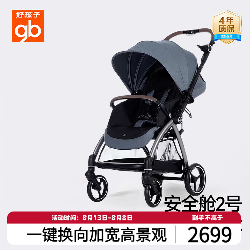 好孩子（gb）安全舱2号 婴儿推车可坐可躺双向轻便高景观遛娃车E5011中灰