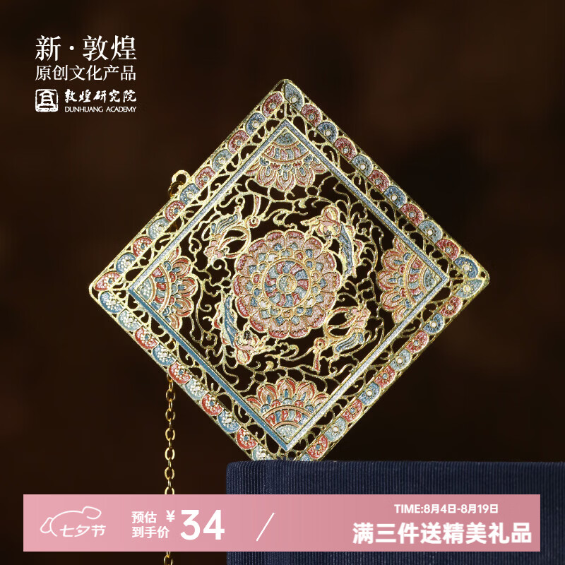 敦煌研究院 莲花飞天藻井金属书签 古风书签博物馆文创礼品节日礼物送老师 敦煌莲花飞天藻井金属书签(镂空)