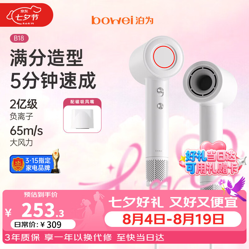 BOWEI【七夕礼物】泊为B18锦江维也纳酒店同款高速吹风机家用低噪音大风力速干负离子不伤发电吹风筒