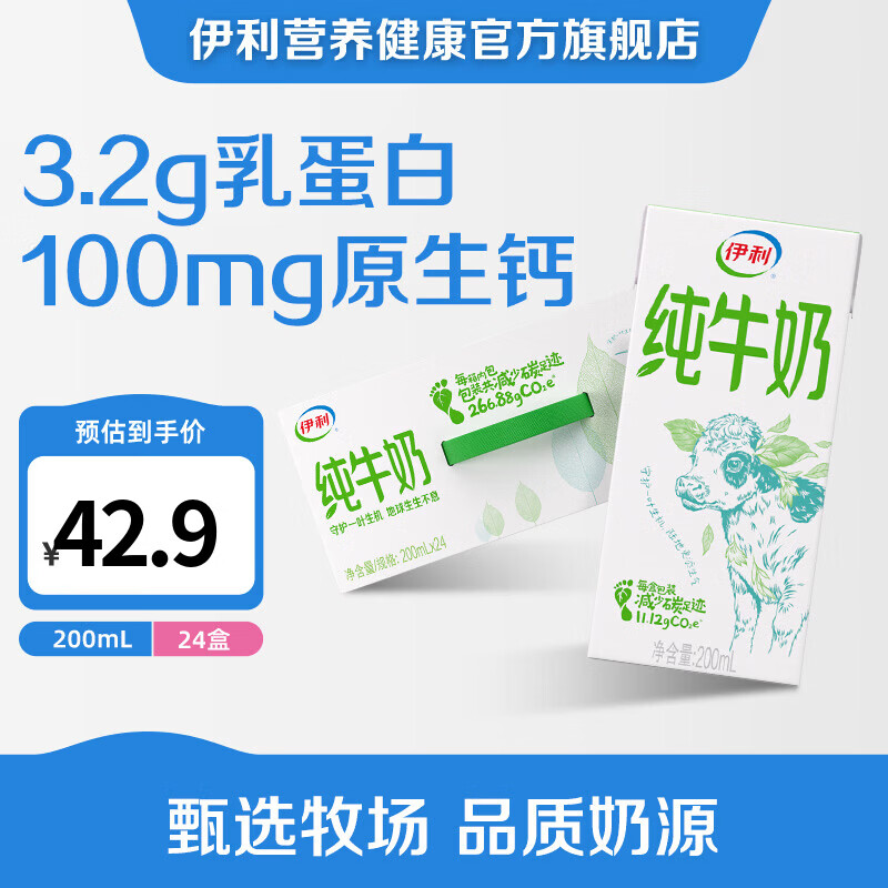 伊利 纯牛奶200ml*24盒 全脂营养乳蛋白 环保装 6月产 纯牛奶200ml*24盒*1箱