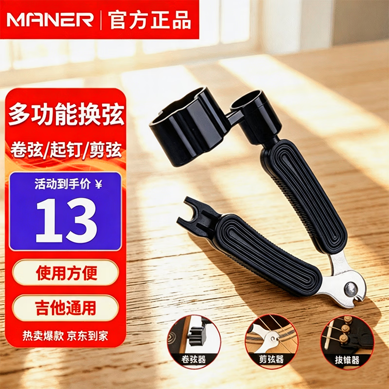 曼尔乐器吉他换弦工具上弦剪弦钳 民谣木吉他换弦工具拔锥起锥器吉他配件