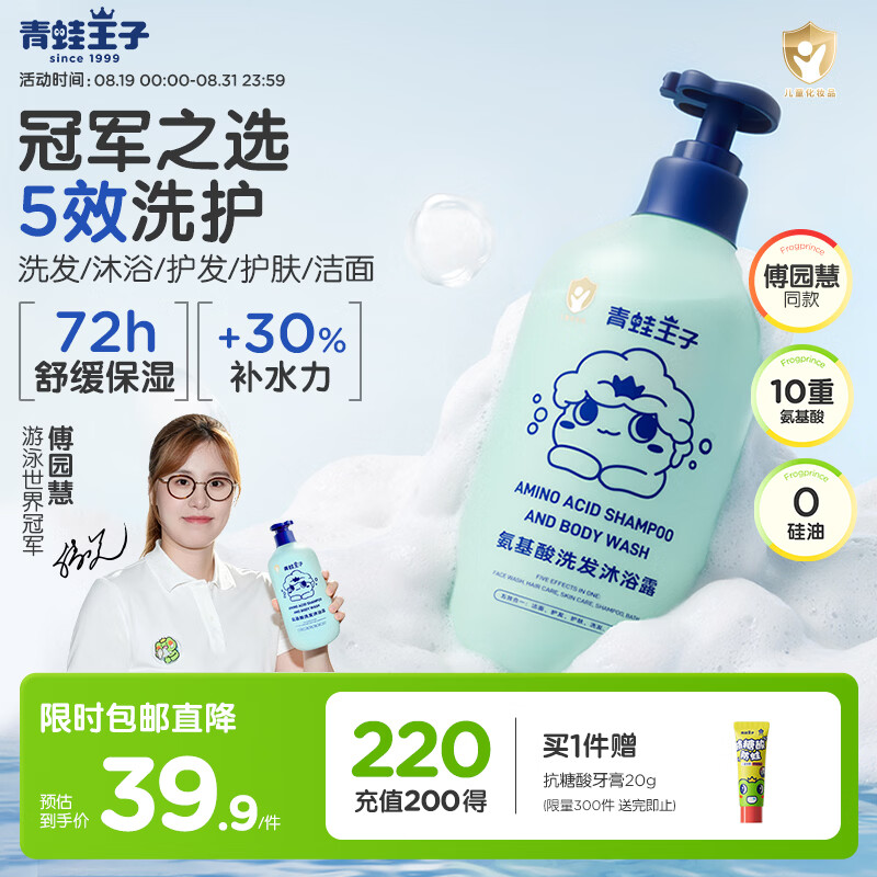 青蛙王子[傅园慧推荐]氨基酸洗发沐浴二合一3-6-12岁敏肌专研 五效合一 1L