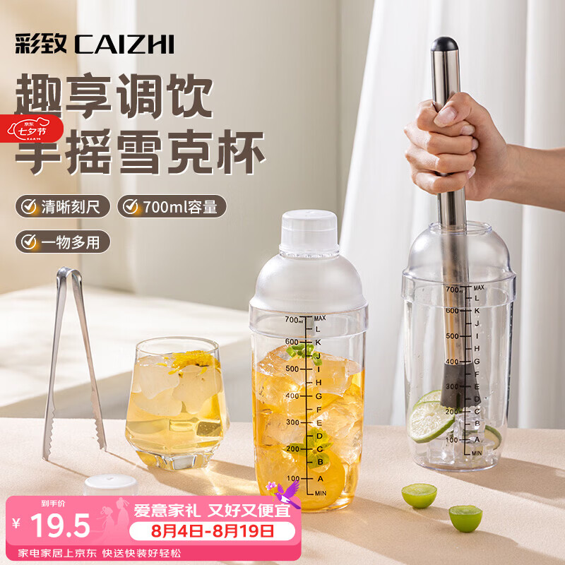彩致（CAIZHI）雪克杯耐打刻度奶茶店专用手摇杯手打柠檬调酒器工具5件套CZ6396