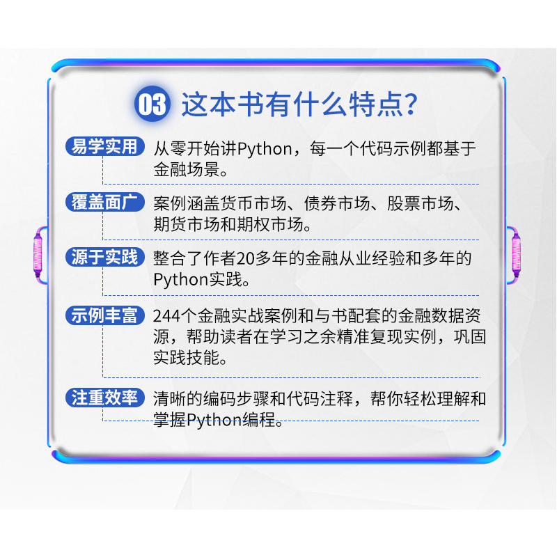基于Python的金融分析与风险管理(异步图书出品)
