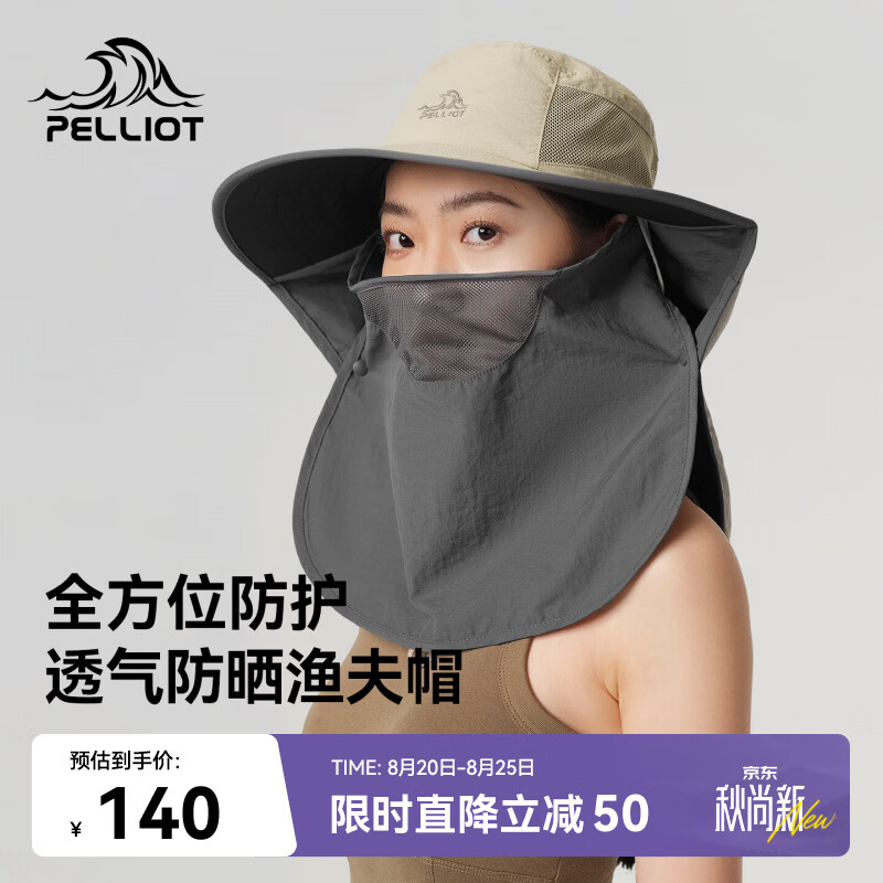 伯希和（Pelliot）户外防晒帽大帽檐男全方位面罩护颈一体徒步渔夫帽女165034021米