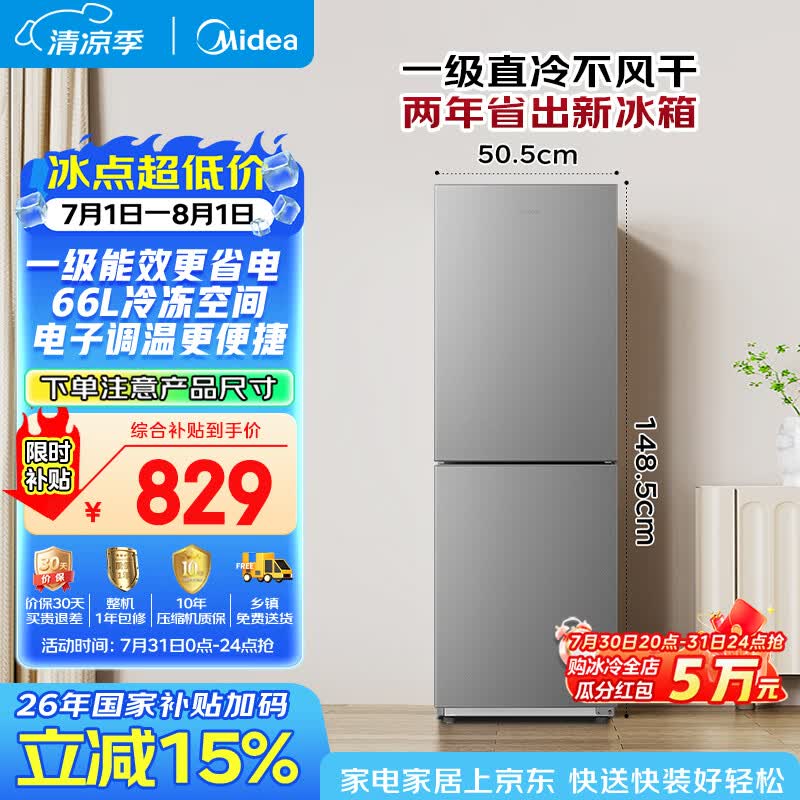 美的182L两门小冰箱灰色两门小户型一级能效客厅家用租房宿舍可冷藏冷冻不占地MR-191A【国家补贴】