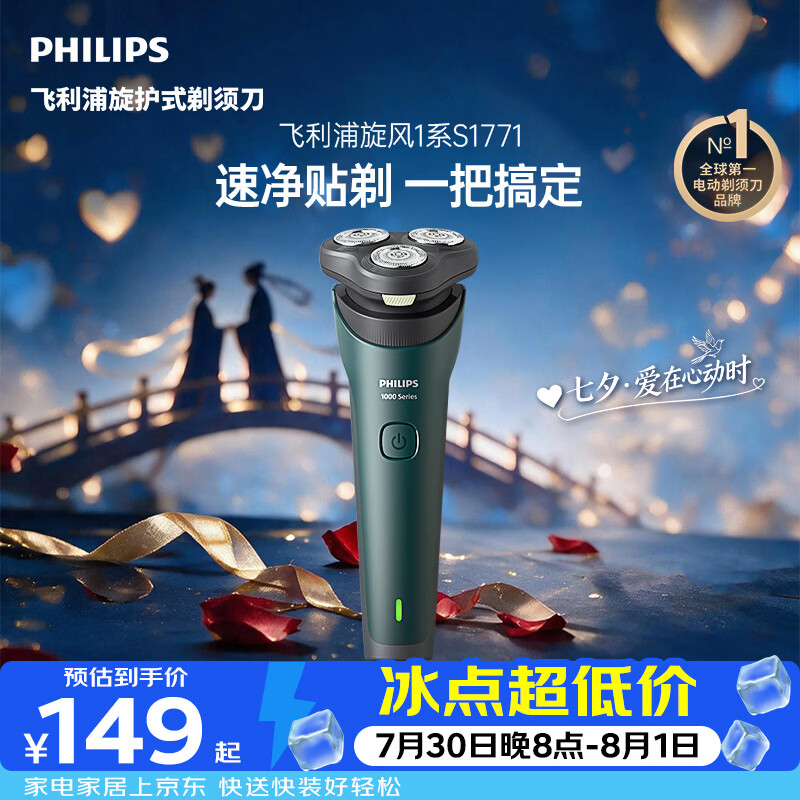 飞利浦新款男士电动剃须刀新一代旋风1系刮胡刀 风驰切剃3D浮动刀头 京东自营生日礼物送男生老公父亲