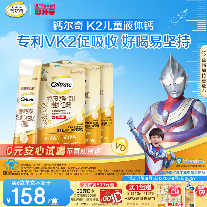 钙尔奇儿童液体柠檬酸钙90支 4岁+青少年 钙锌维生素DK VK2补钙片