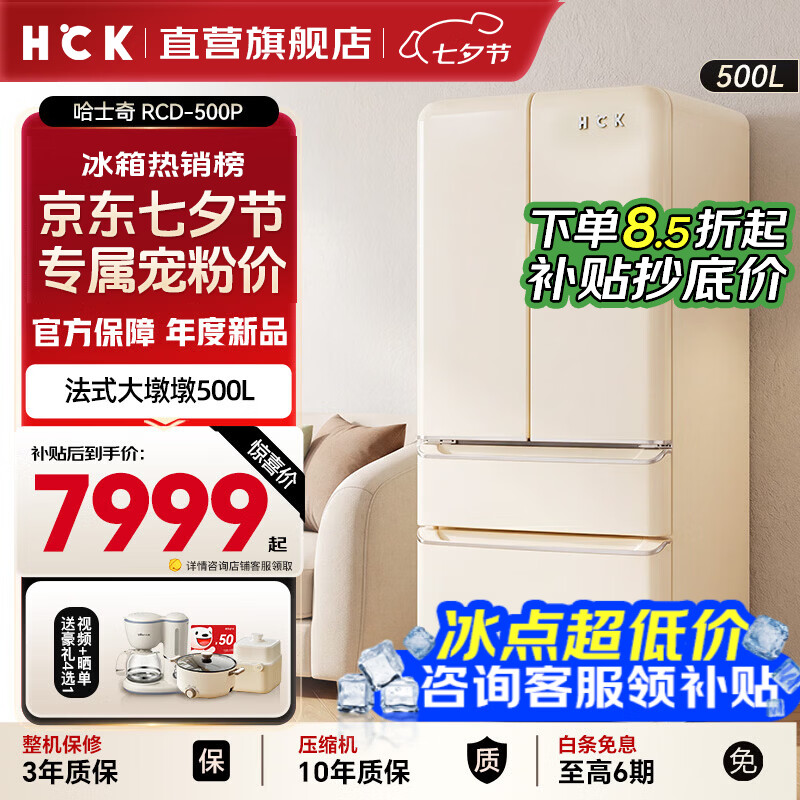 HCK哈士奇官方复古500L法式四开门冰箱家用嵌入式净味一级能效风冷大容量奶茶色RCD-500P HCK-RCD-500P