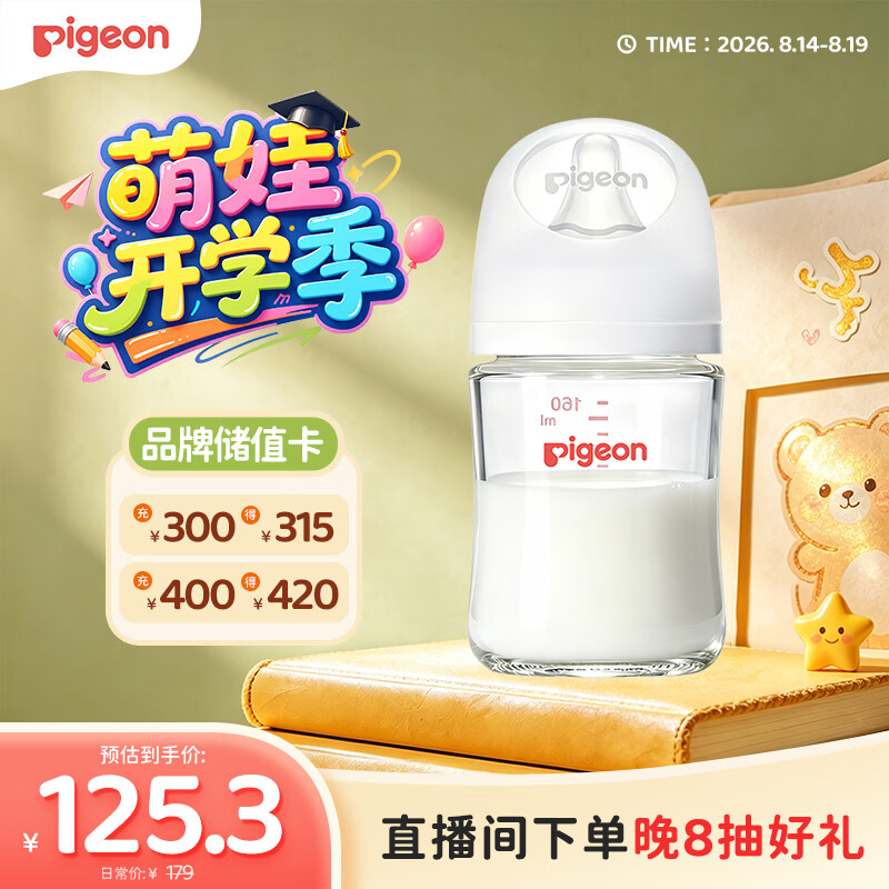 贝亲（Pigeon）玻璃奶瓶宽口径防胀气160ml S号奶嘴 1月+ AA186 