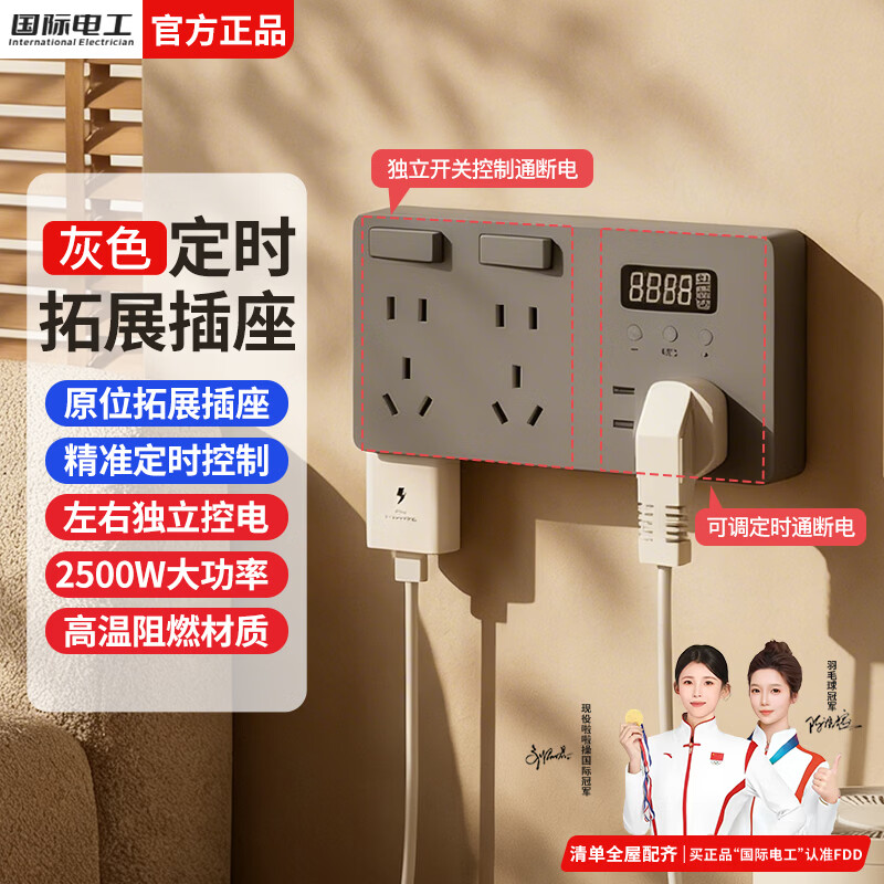 国际电工智能定时扩展插座多功能一转多孔拓展插排厨房独立控制开关面板 灰色丨定时分控扩展插座丨一转十九孔