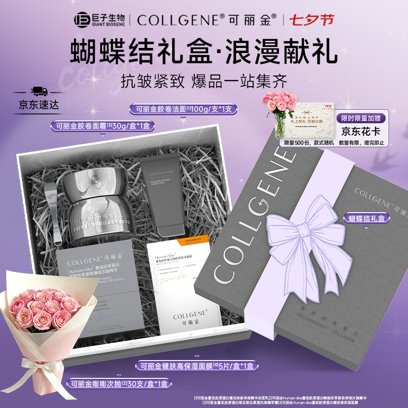 可丽金（COLLGENE）洁面次抛面霜面膜4件套紧致蝴蝶结礼盒【部分效期至2027年10月】