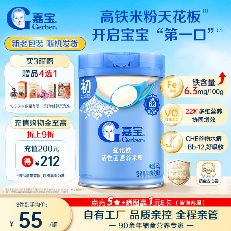 嘉宝（GERBER）婴幼儿高铁米粉维C加铁原味宝宝辅食米糊250g6-12个月 100%真验厂