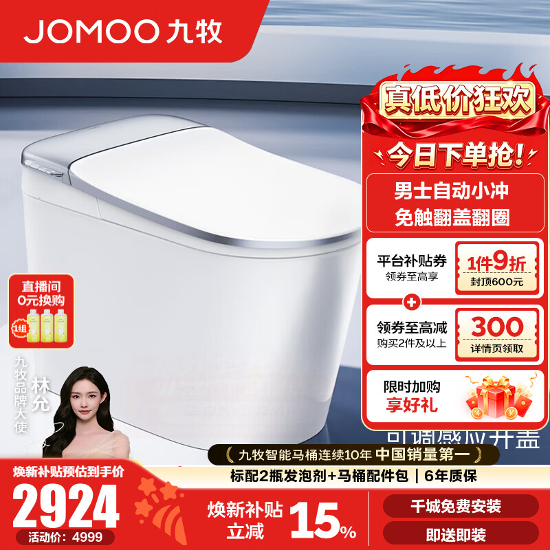 九牧（JOMOO）轻智能马桶家用卫生间坐便器免触男士自动小冲无水压限制SQ9760 旋风魔力泡+自动翻盖+男士自动小冲 305坑距 (290-390以内选择)