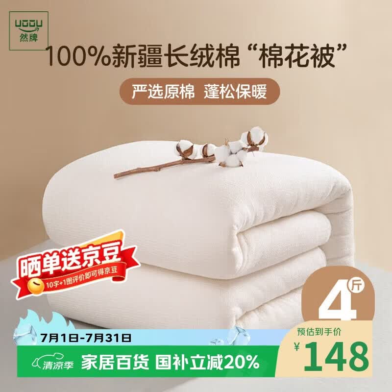 然牌100%新疆棉花被 春秋四季棉絮被芯 纯棉 4斤200*230cm
