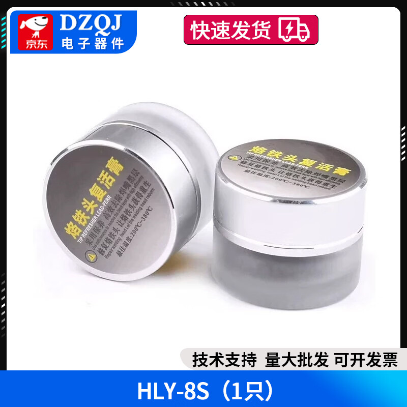 DZQJ MCN-8S烙铁头复活膏 焊嘴清洁膏电烙铁头除氧化 烙铁头修复HLY-8S HLY-8S