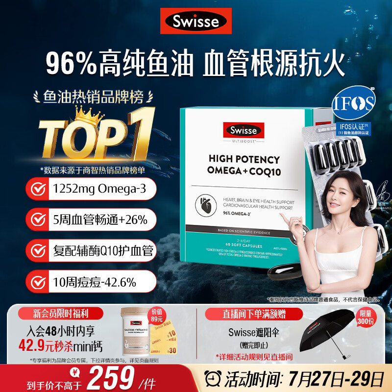 Swisse斯维诗 96%高纯度深海鱼油辅酶Q10软胶囊 黑绷带鱼油60粒熬夜常备