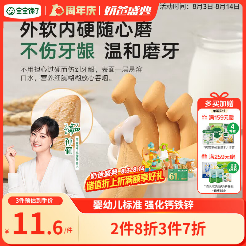 宝宝馋了婴儿磨牙棒6月以上婴幼儿宝宝零食辅食带绳磨牙饼干香蕉形64g