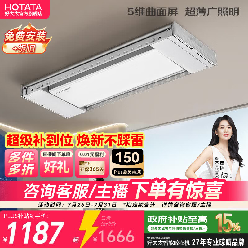 好太太电动晾衣架阳台专用2026年最新款智能升降隐形嵌入式晾衣杆可晒被 H21S-ZL白色：曲面屏+离线语音+护眼灯照明