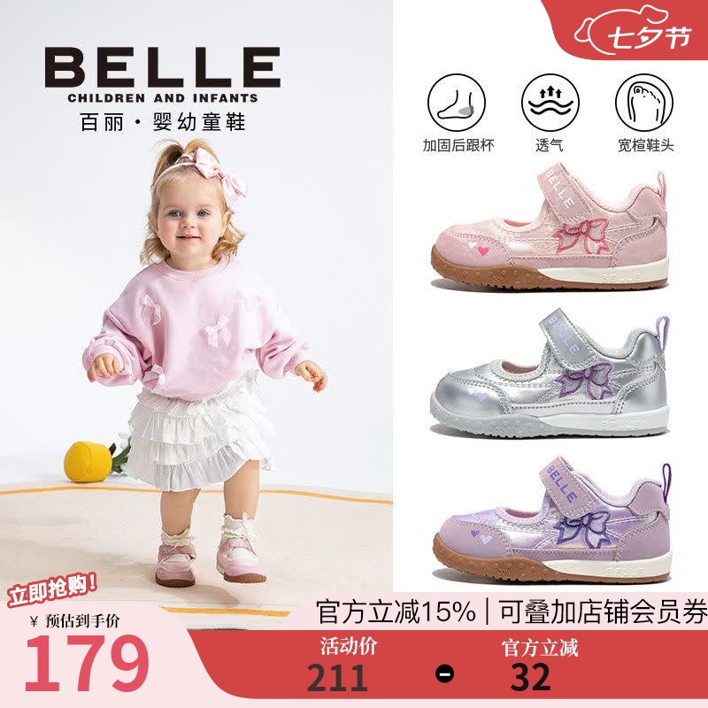 百丽（Belle）百丽童鞋26春新款女童学步鞋刺绣蝴蝶结休闲鞋女宝防撞软底玛丽珍 银色 19 适合脚长约11.9-12.3cm
