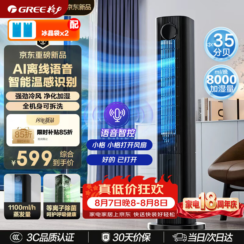 奥克斯旗舰店冷风扇 278元，美的自营冷风扇 998.89元，格力自营冷风扇 610元 - 86线报