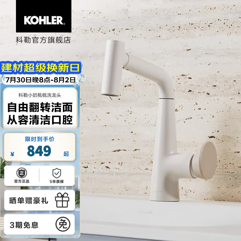 科勒（KOHLER）赫明龙头抽拉梳洗脸盆龙头水嘴可翻转360度可旋转面盆水龙头 赫明梳洗脸盆龙头-云缎沙