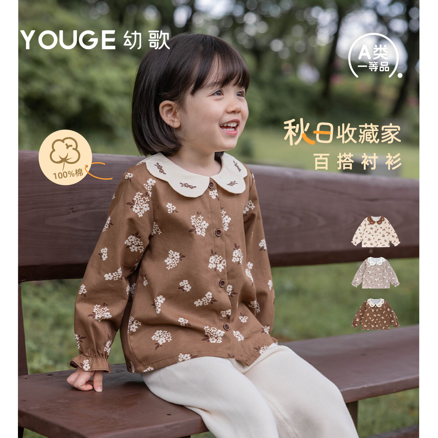 幼歌（YOUGE）婴幼儿纯棉碎花衬衫2026新款女童绣花娃娃领宽松上衣潮 巧克力棕 100 cm