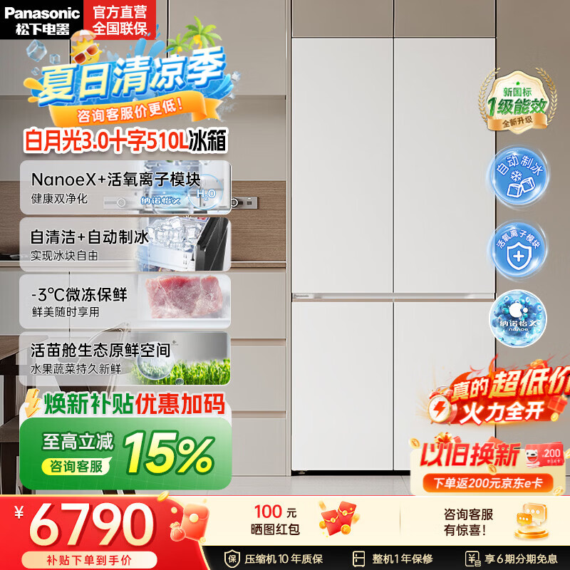 松下（Panasonic）【2026新款】【国家补贴】白月光3.0十字门冰箱家用对开门风冷无霜新一级能效电冰箱NR-ED51APB-W 【26年新品】纳诺怡+活氧离子双净化