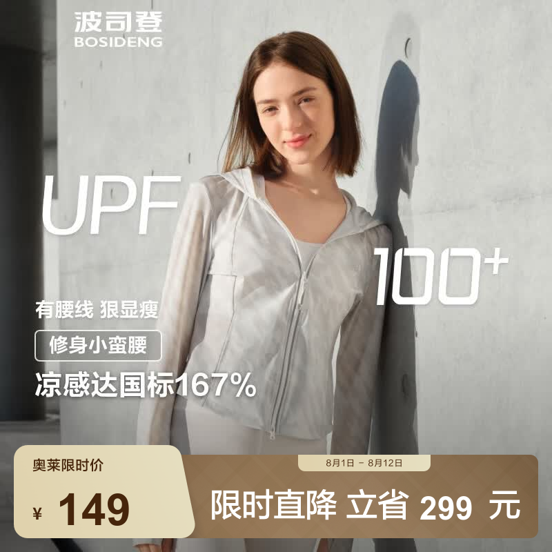 波司登（BOSIDENG）奥莱夏季时尚防晒衣女短款户外时尚百搭凉感骑行修身外套 迷彩花灰9052 XS 155/80A