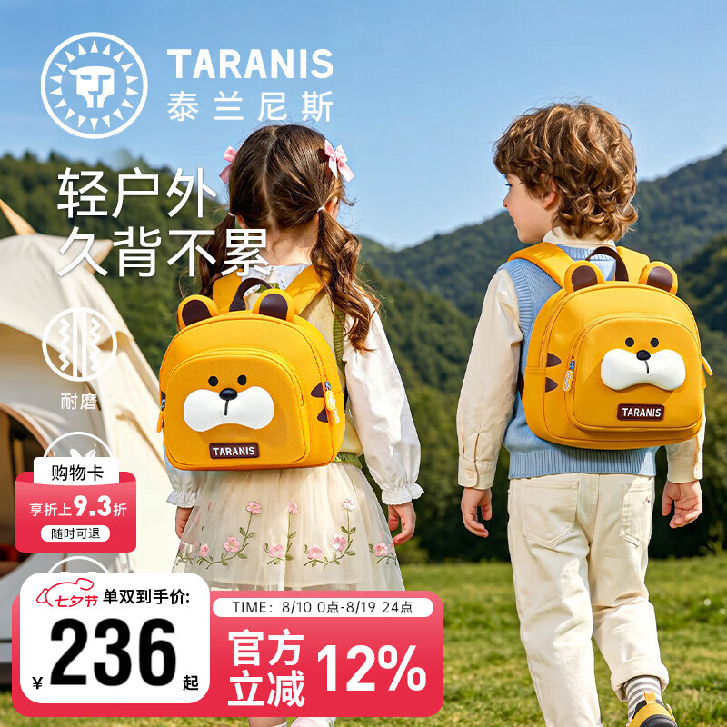 泰兰尼斯儿童卡通萌趣书包男孩幼儿园背包女孩轻户外大容量双肩包 黄色（买大包送小包）
