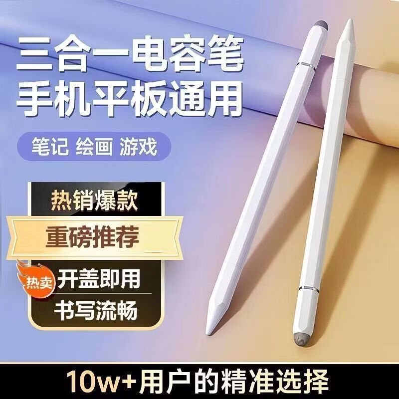 CRHMMFLF手机版触屏笔ipad平板电容笔适用苹果华为vivo小米触控笔绘画剪辑 升级三合畅版【黑色+白色2支装】超灵敏 【丝滑不卡顿】