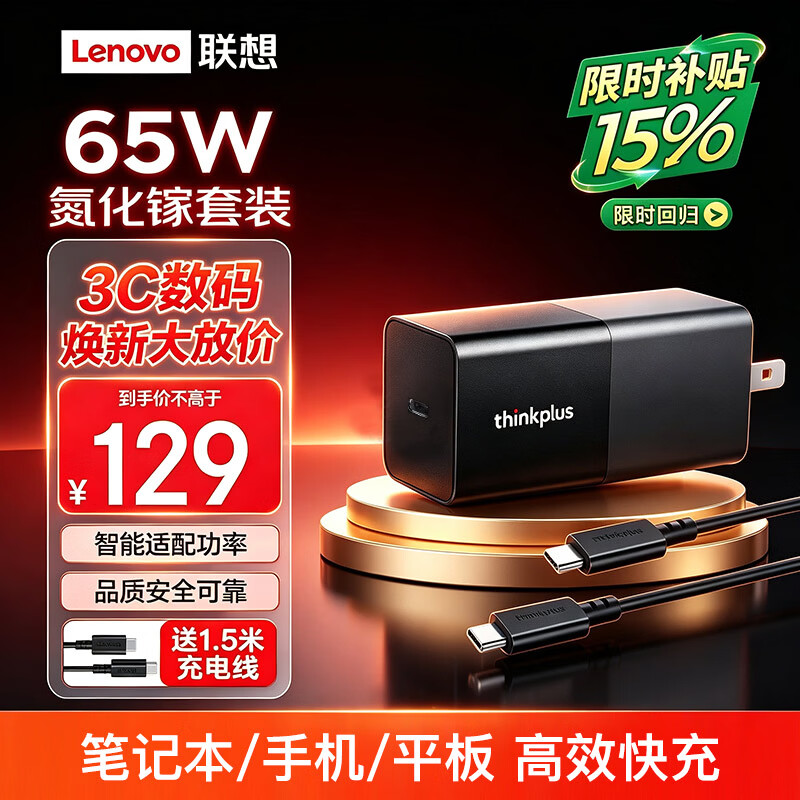 ThinkPad联想超级快充电源适配器65W氮化镓便携c口红电源兼容PD3.0多种协议苹果华为手机拯救者小新笔记本 65W氮化镓快充套装 适配多种快充协议|新氮化镓技术|笔记本手机平板适用