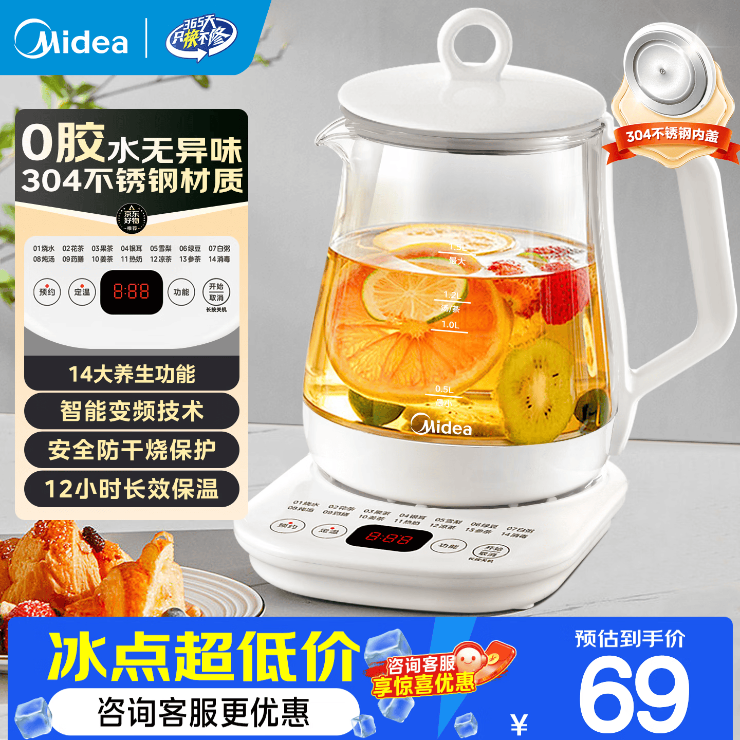 美的（Midea）养生壶大容量 柔声轻音变频智能预约烧水壶 全自动恒温全玻璃煮茶壶保温一体电水壶 316材质恒温壶 【双层隔热盖】14大养生功能12Q 1.5L