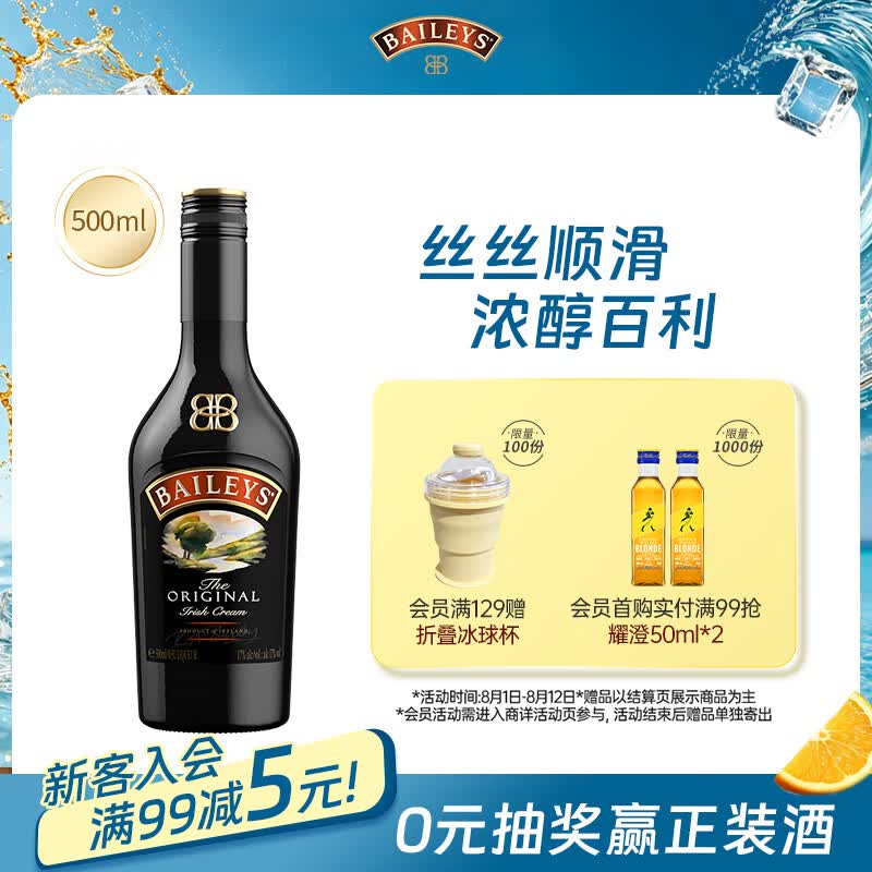 百利（Baileys）甜酒 奶油原味奶酒 爱尔兰进口 力娇酒利口酒 500ml 调酒配制酒