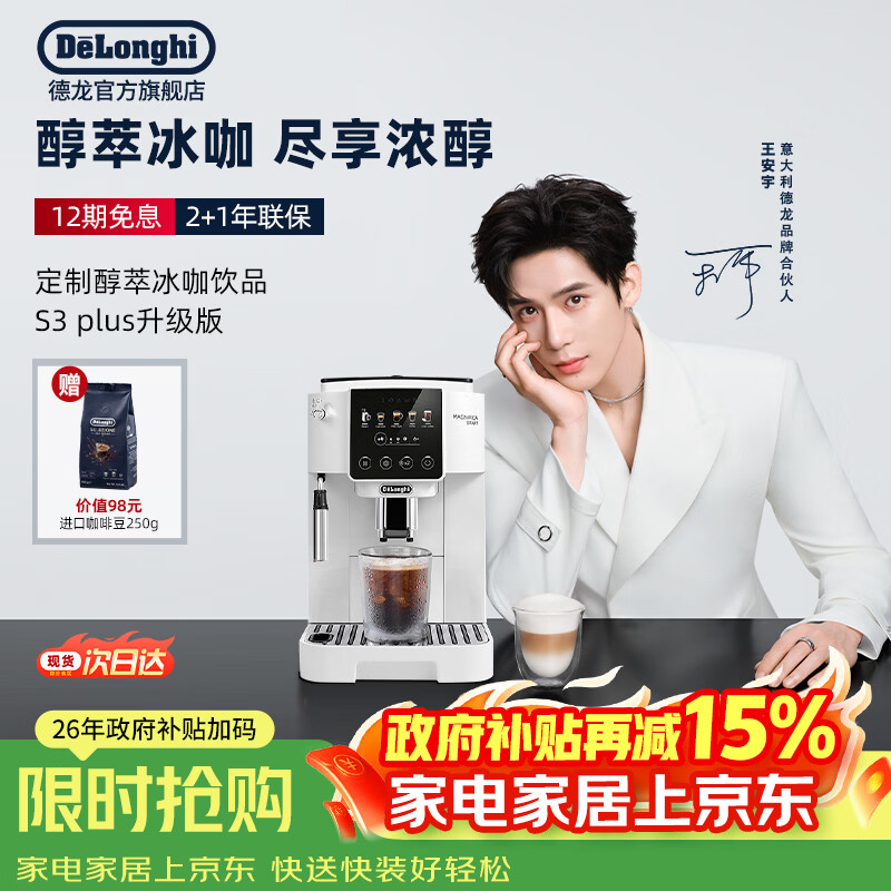 德龙（Delonghi）咖啡机 意式家用全自动13档研磨一体机美式现磨豆粉一键萃取醇萃冰咖 手动奶泡 S3升级版 S5 Plus  彩色图标触控操作多款咖啡菜单1.8L大容量水箱