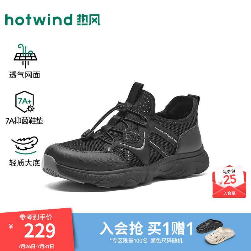 热风（Hotwind）商场同款男鞋2026年秋季新款户外跑步透气网面运动鞋H09M26301 01黑色 42