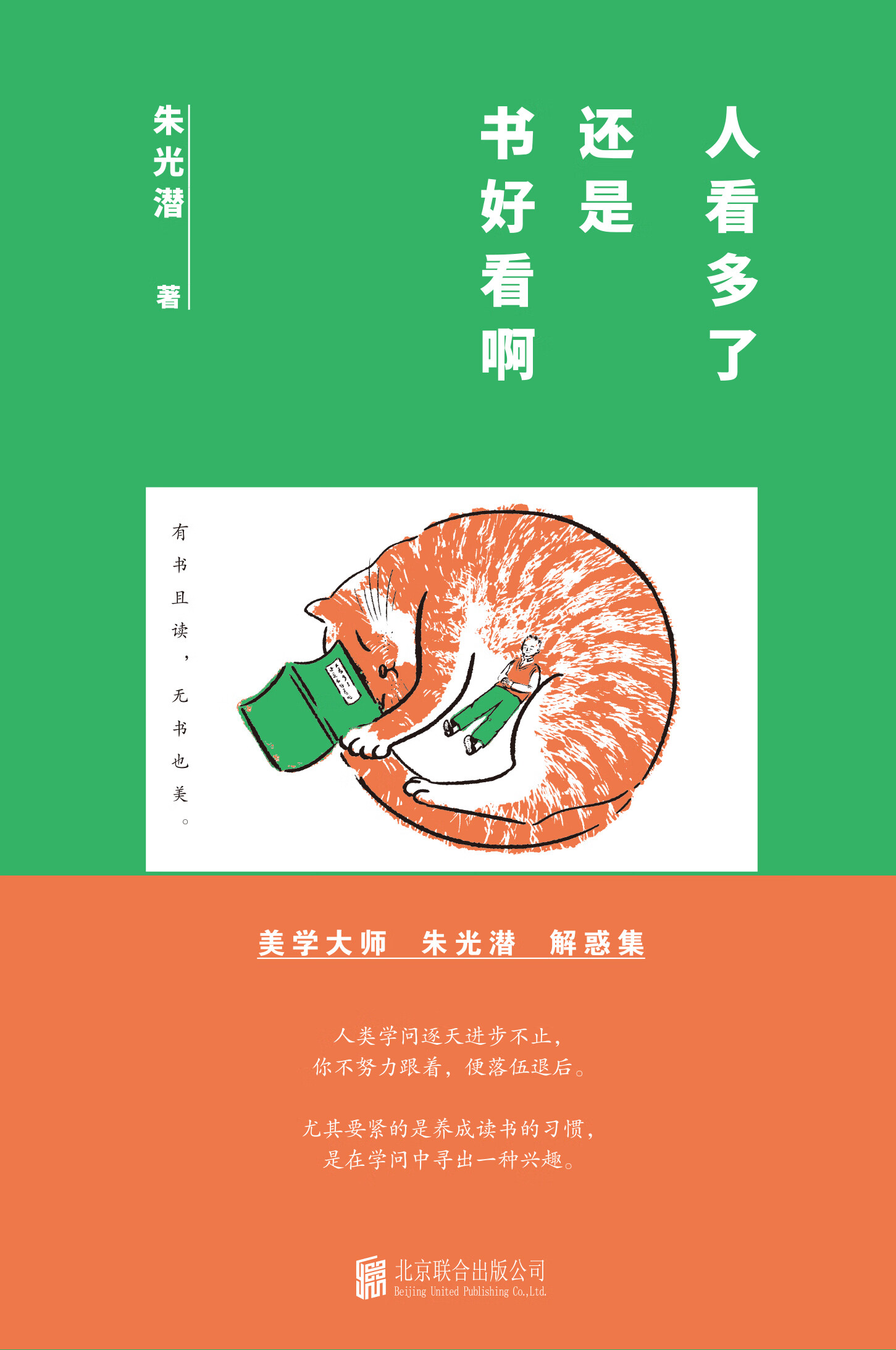 人看多了,还是书好看啊