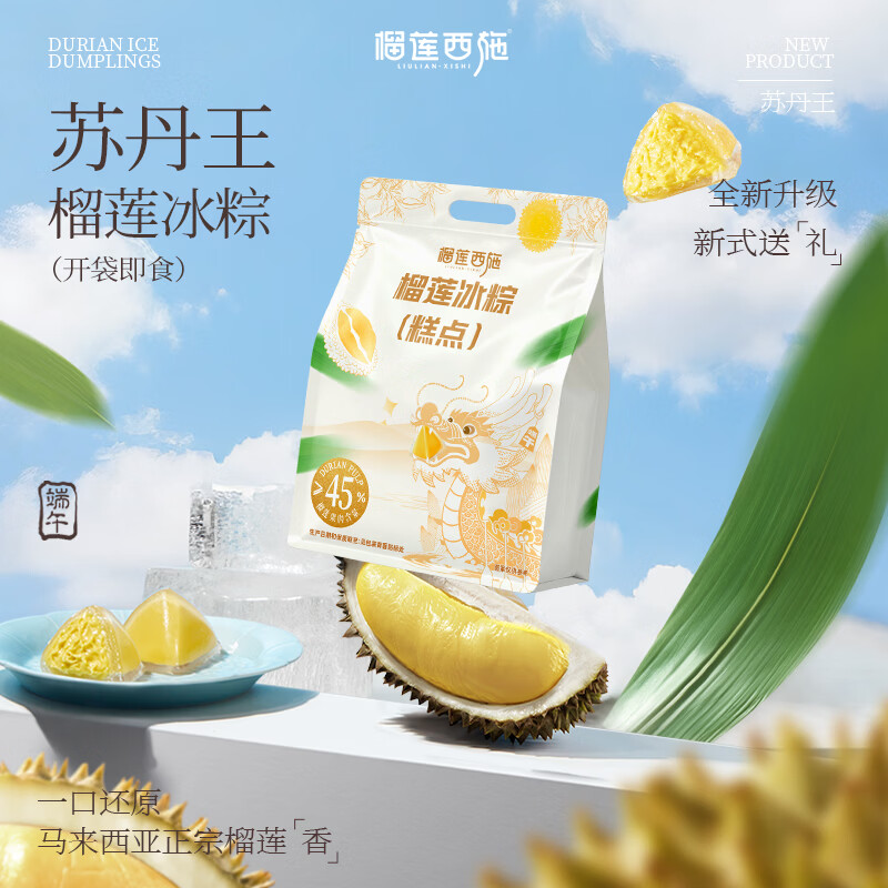 榴莲西施苏丹王榴莲冰粽400g1包/10枚 69元 - 86线报