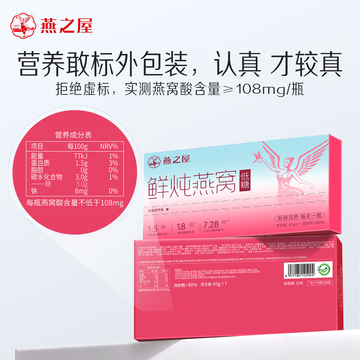 燕之屋鲜炖燕窝冰糖营养滋补孕妇礼品即食燕窝43g 【低糖款】月套餐默认每周发7瓶 43g*28瓶