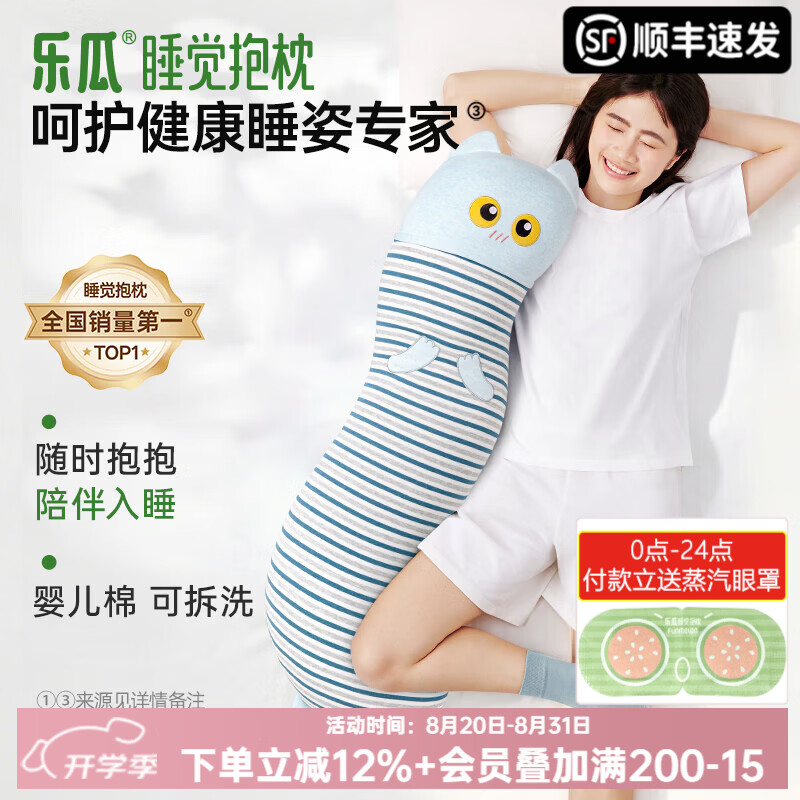 乐瓜睡觉抱枕青春款长条侧睡靠枕床上公仔靠垫男女等身靠背垫可拆洗 青春款-加大蓝精灵