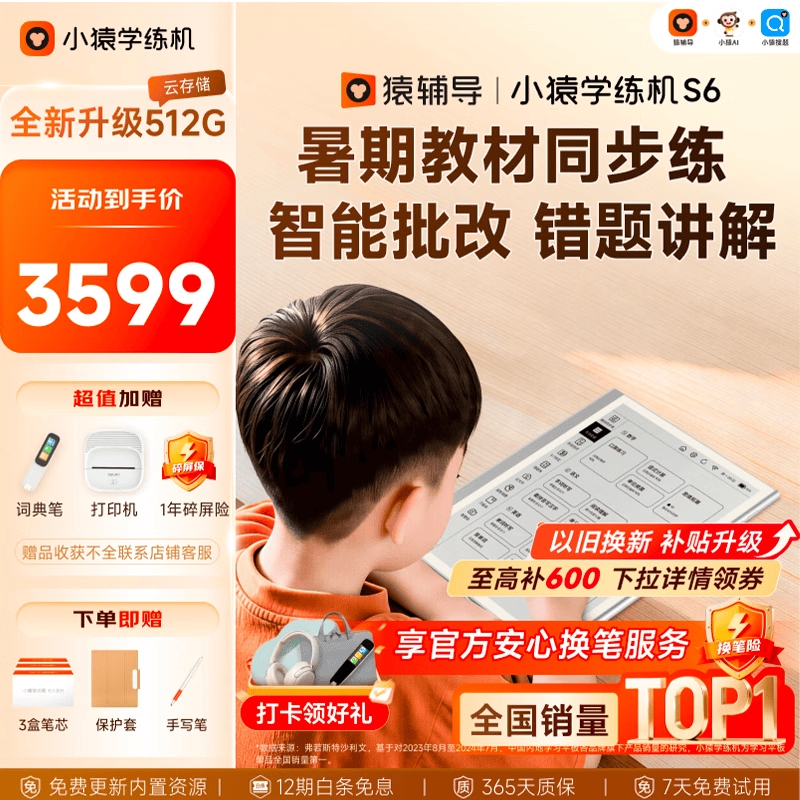 小猿猿辅导学练机S6【暑期伴学】 墨水屏学习平板 AI学习机高阶版 小初高学练一体机  AI智能批改