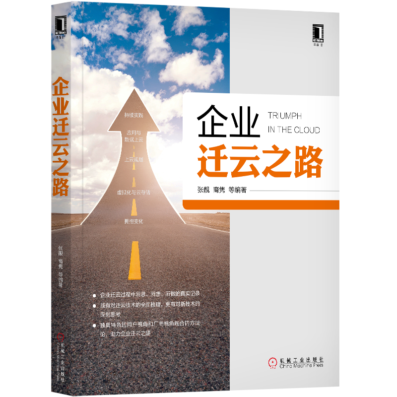 企业迁云之路