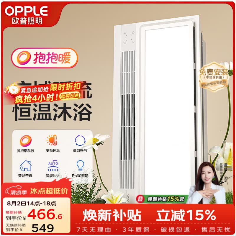 欧普照明【包安装】风暖浴霸灯取暖浴室排气扇一体集成吊顶卫生间暖风机 A【F1300-S】大风口广域升温 抱抱暖【赠安装】