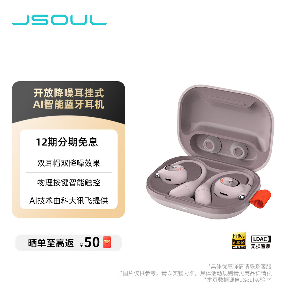 JSOUL Mate Sport Pro AI眷蜀智能翻译开放式不入耳挂耳主动降噪蓝牙耳机运动跑步健身舒适稳固长续航 冰莓粉【AI赋能+ANC/ENC降噪+金标音质认证】