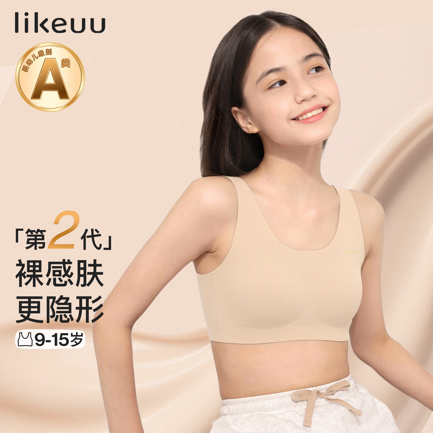 like uu【限时专享】少女发育期透气吸湿速干女童背心抗菌高弹内衣 米白色 均码 适合145-165cm70-100斤