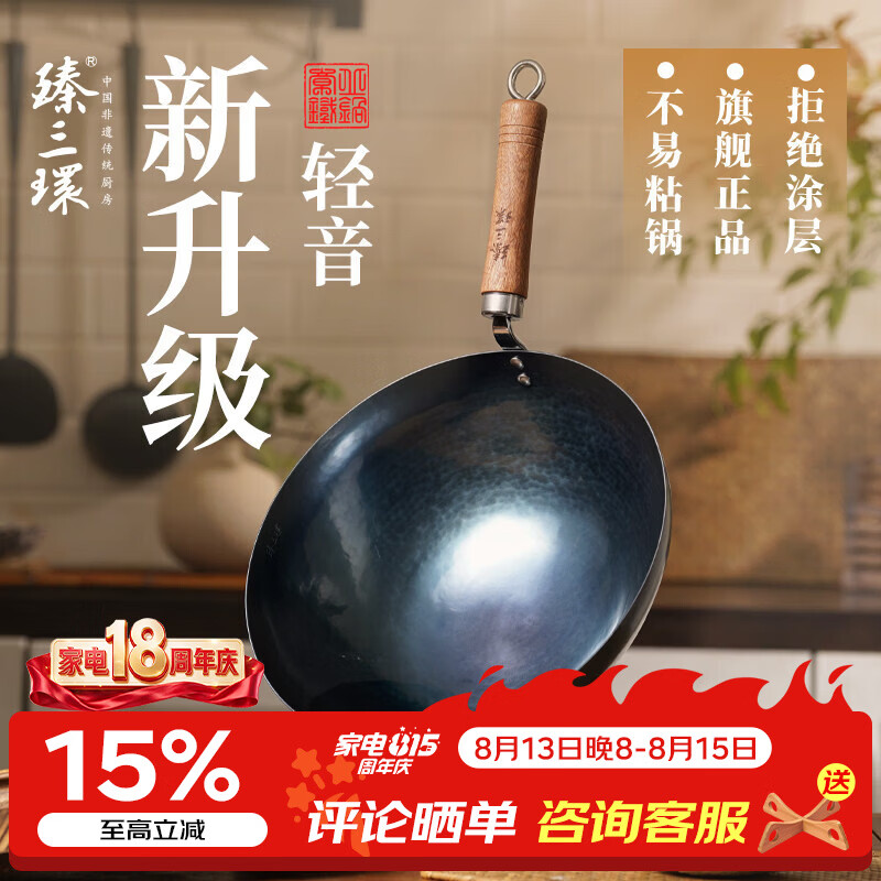臻三环手工锻打章丘铁锅无涂层炒锅物理不粘锅炒菜锅加深款轻音32cm