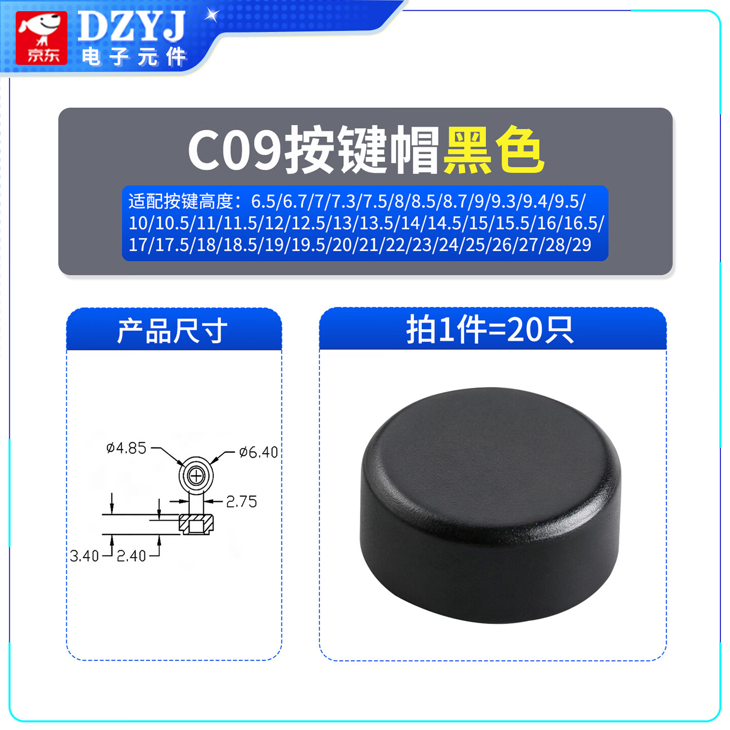 DZYJ A63/C09硅胶软胶材质按键帽适配6*6圆头6x6轻触开关防水透明黑色 C09黑色（20只） 无规格