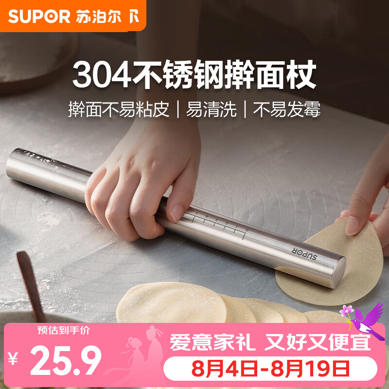 苏泊尔（SUPOR）不锈钢擀面杖大号擀面棍擀面棒家用饺子皮神器和面擀面杖杆面棍 304不锈钢擀面杖· 33cm